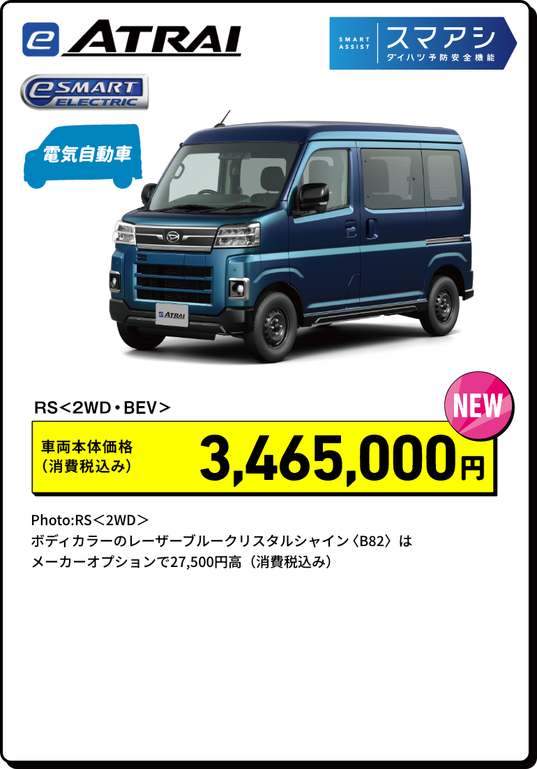 e-アトレー